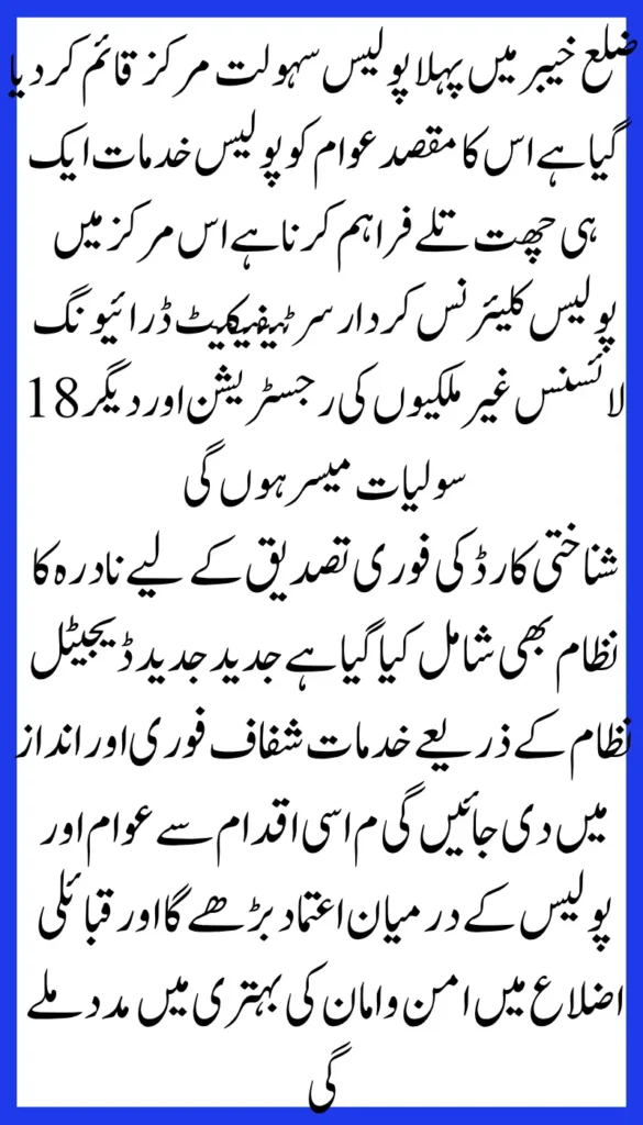 ' Police Sahoolat Markaz’ Launched in District Khyber