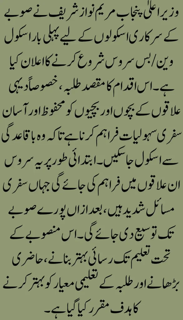 Punjab Govt Schools to Get First-Ever VanBus Service Under CM Maryam's New Initiative