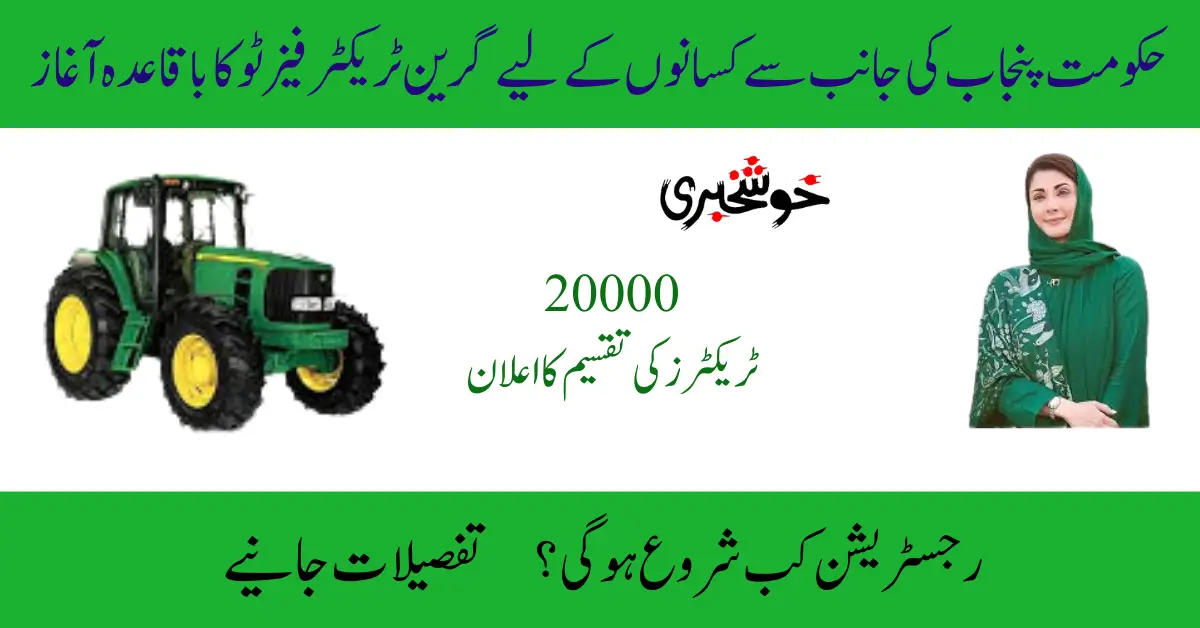 Punjab Unveils Start Date for Green Tractor Scheme Phase II Applications