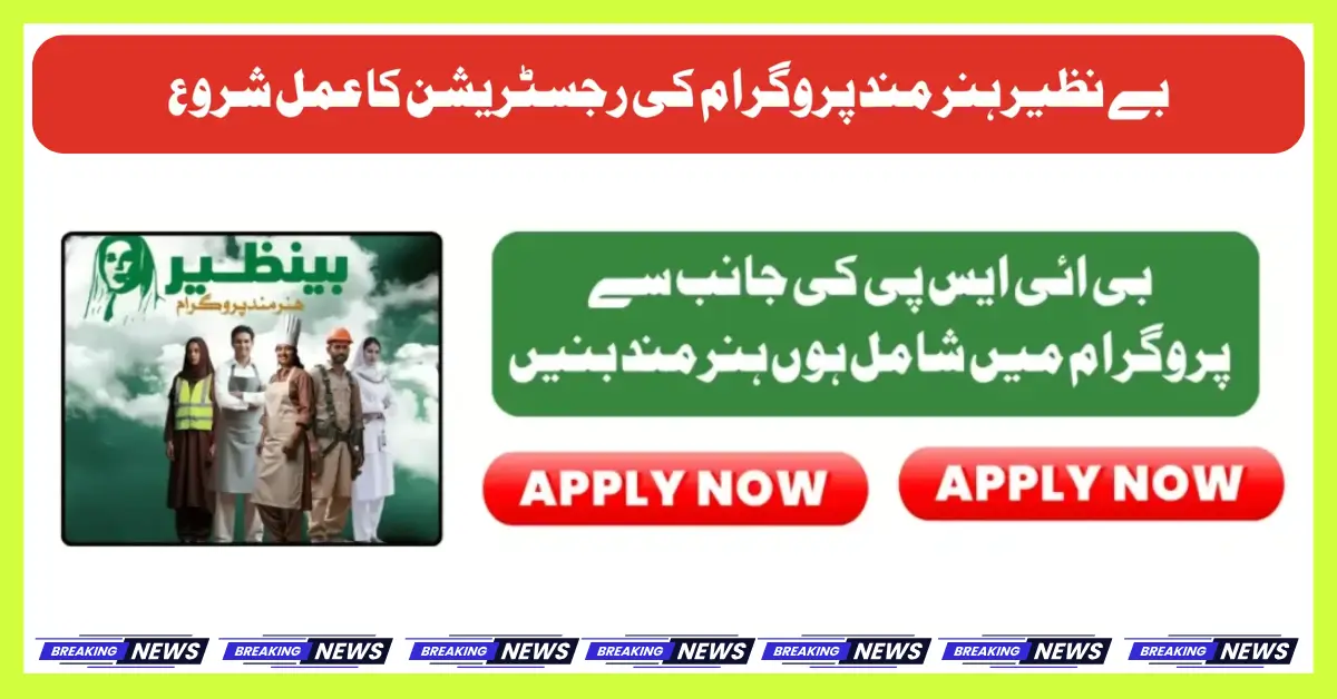 Rubina Khalid Has Launched The Benazir Hunarmand Program