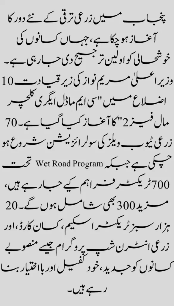 Solarization Project for 7,670 CM Agricultural Tube Wells Kicks Off