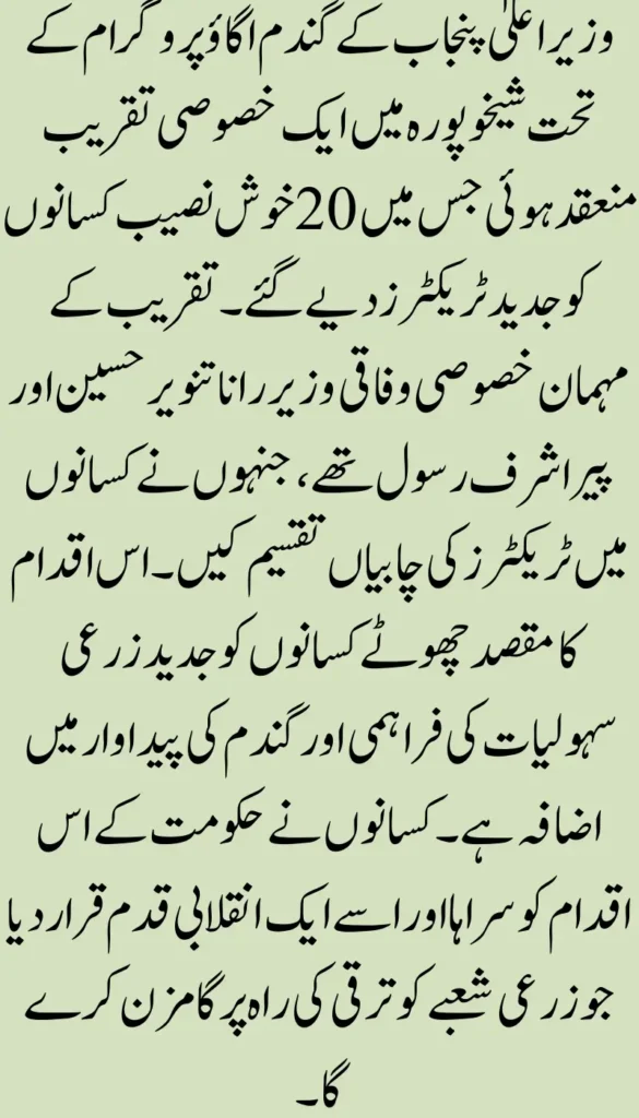 Tractors for Farmers A Gift from Punjab's CM Program