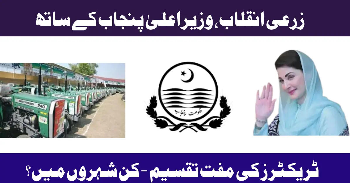 Tractors for Farmers A Gift from Punjab's CM Program