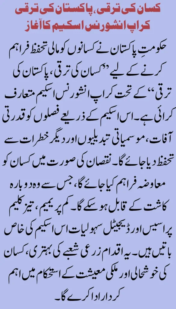 ‘’Kisan ki Traqi  Pakistan ki Taraqi’’  Crop Insurance Scheme Launched