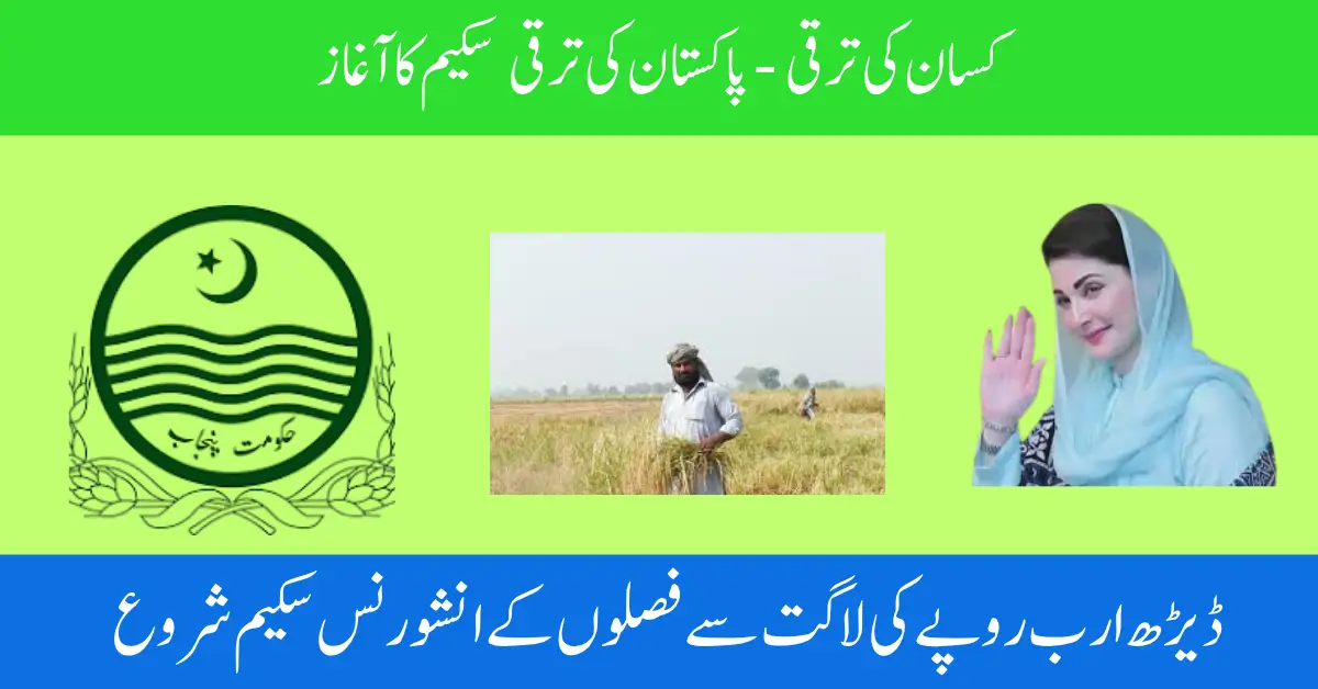 ‘’Kisan ki Traqi  Pakistan ki Taraqi’’  Crop Insurance Scheme Launched