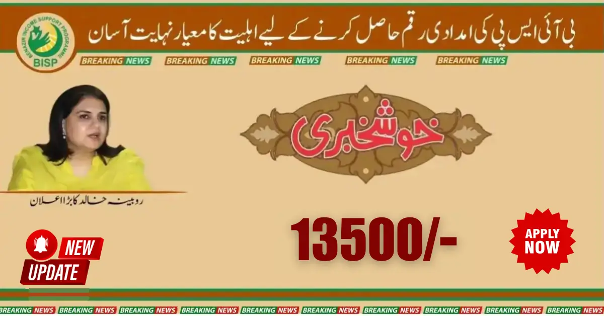 Achieving Payment Of BISP 13500 After Verification Of Documents