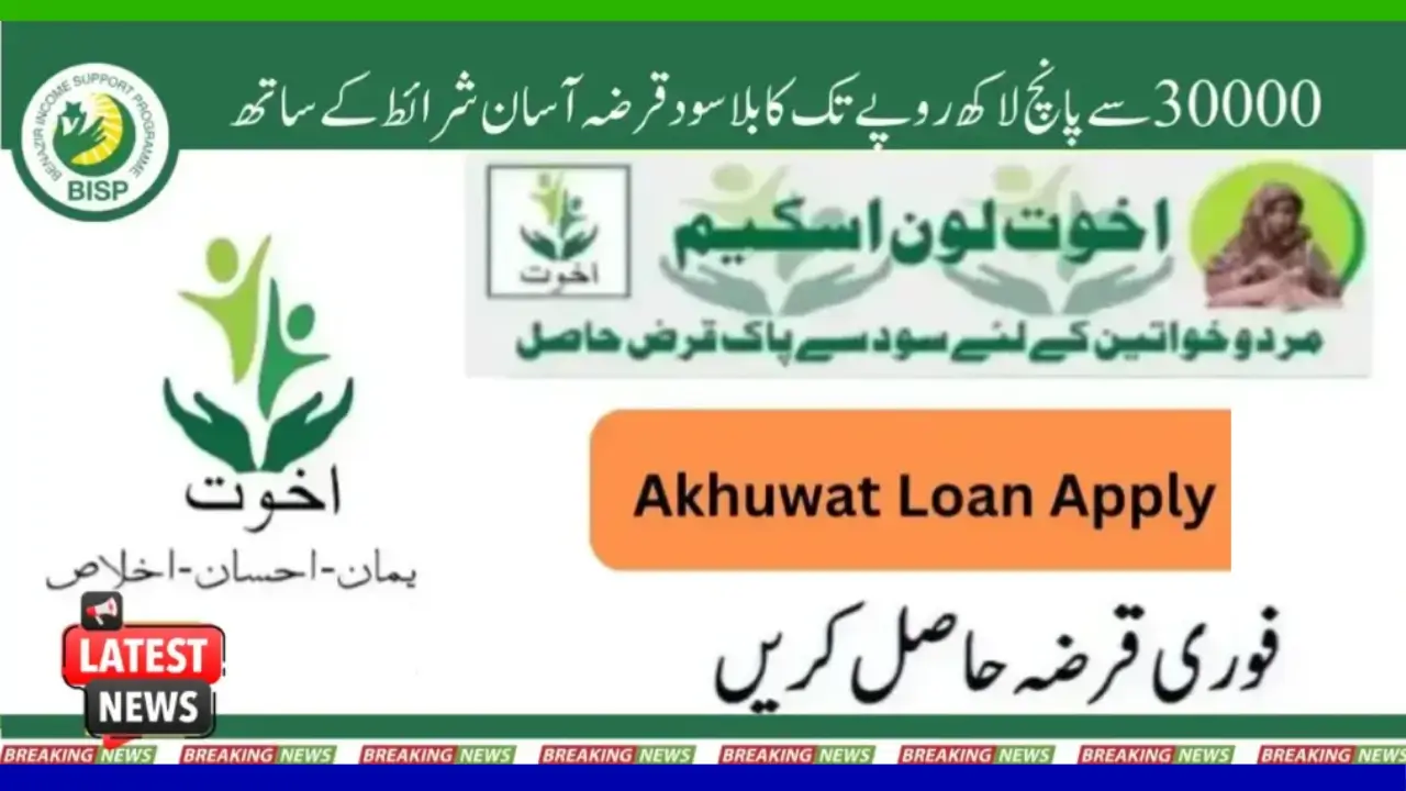 Akhuwat Foundation Gives Loan Without Interest For Needy 2025