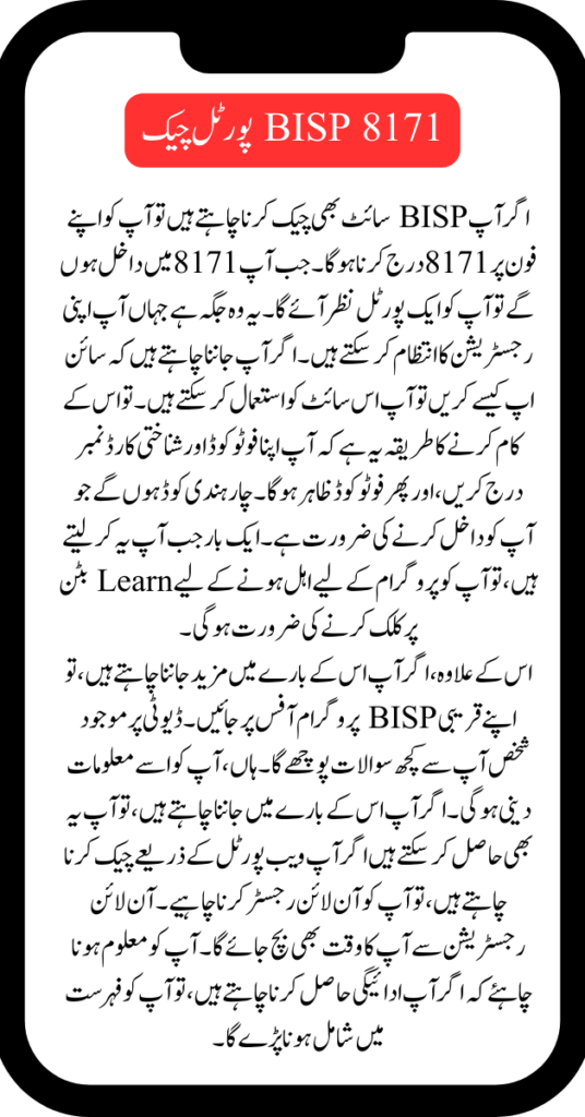 BISP Apply Online | 8171 Web Portal 2025