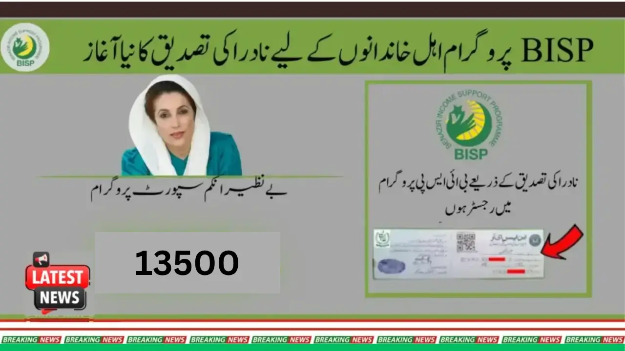 BISP Program New NADRA Verification Start for Eligible Families 
