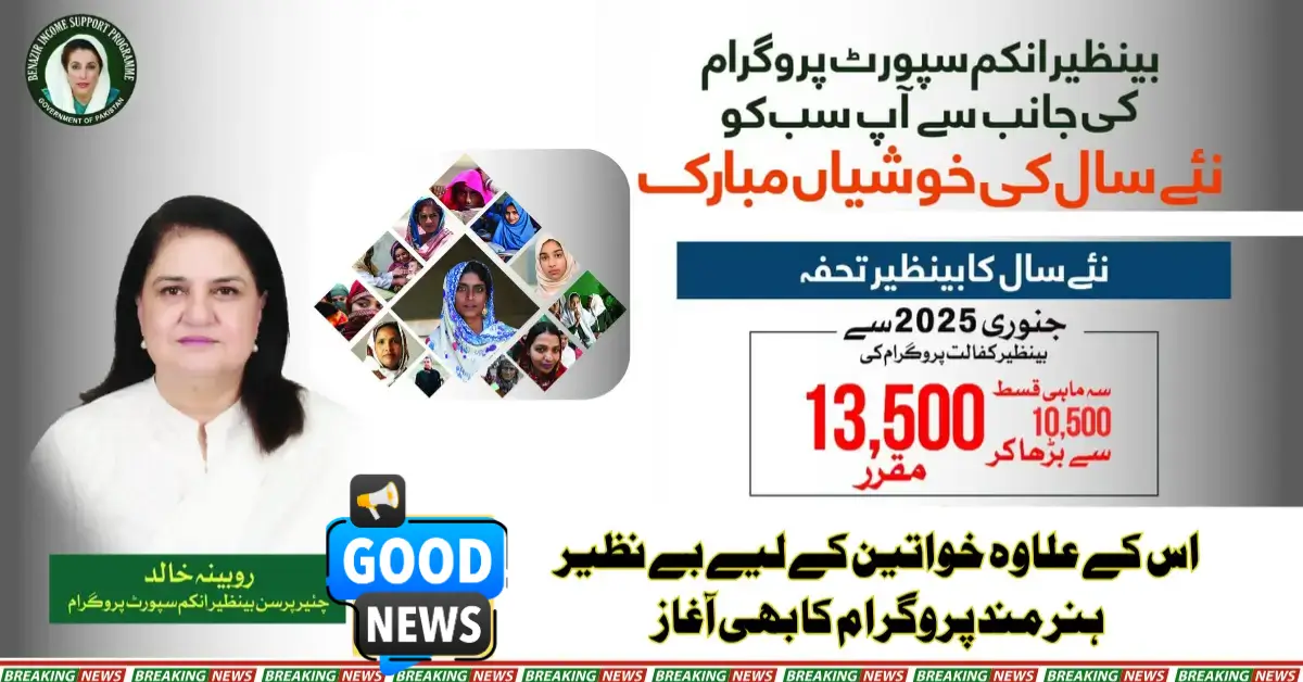 https://soch.weeb.pk/bisp-quarterly-new-payment-13500-increase/