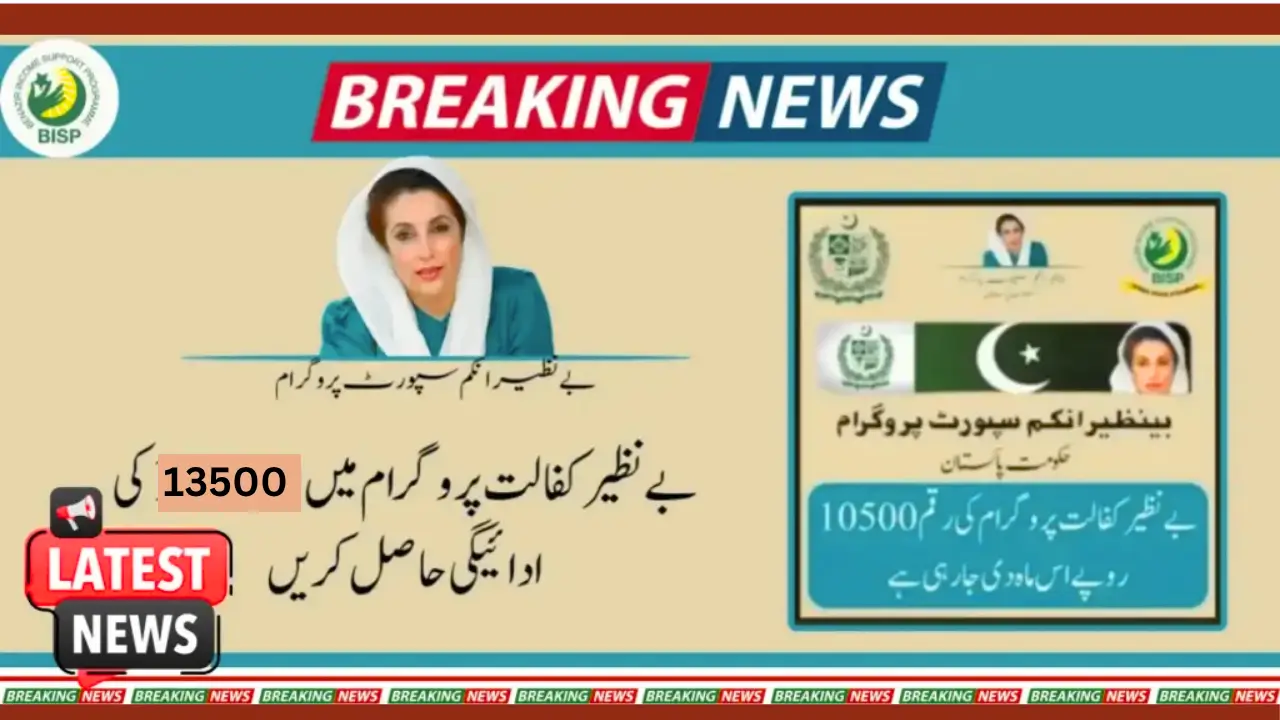Benazir Kafalat 8171 New Payment 13500 Start This Month 2025