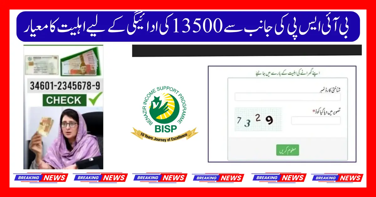 Check Eligibility & Register for BISP 8171 Payment 13,500