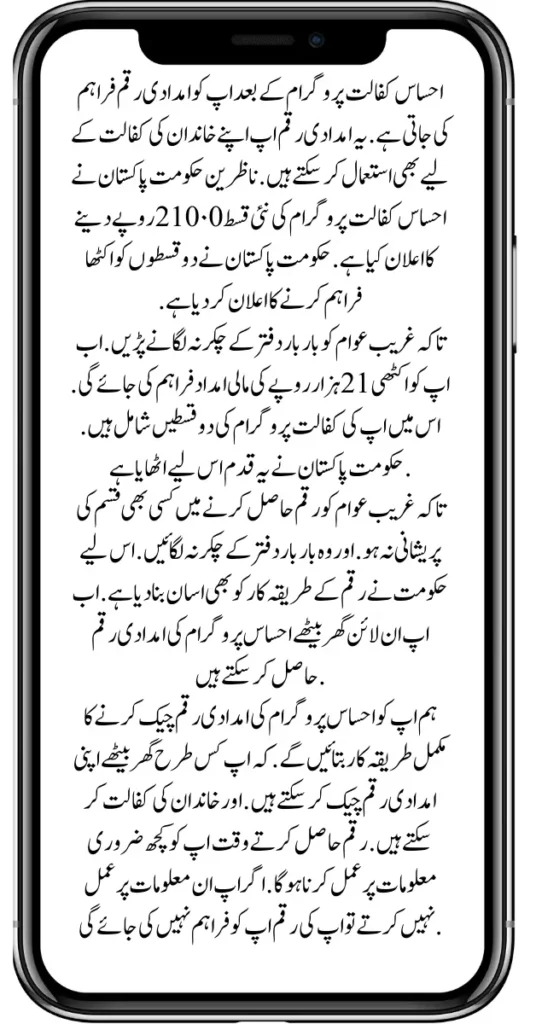 Ehsaas Kafalat Double Payment 27000 Started Registration