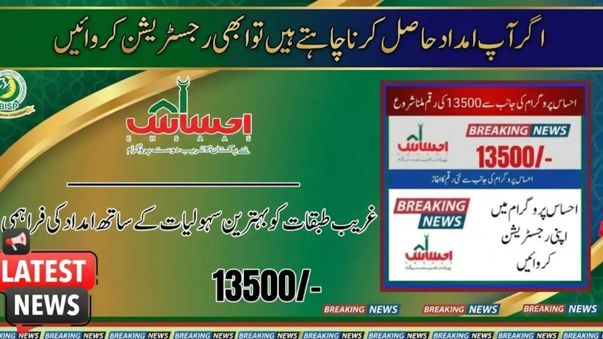 Ehsaas Program 8171 | Visit BISP 8171 Web Site