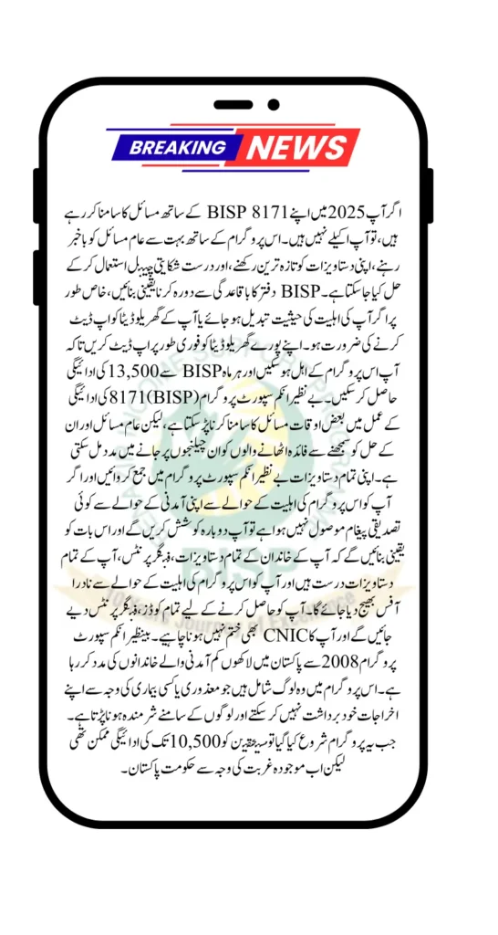 Fix 8171 Payment Not Received Problems but Eligible in BISP