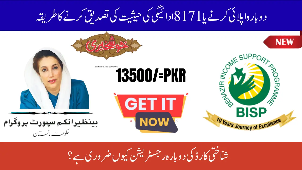 Fix 8171 Payment Not Received Problems but Eligible in BISP