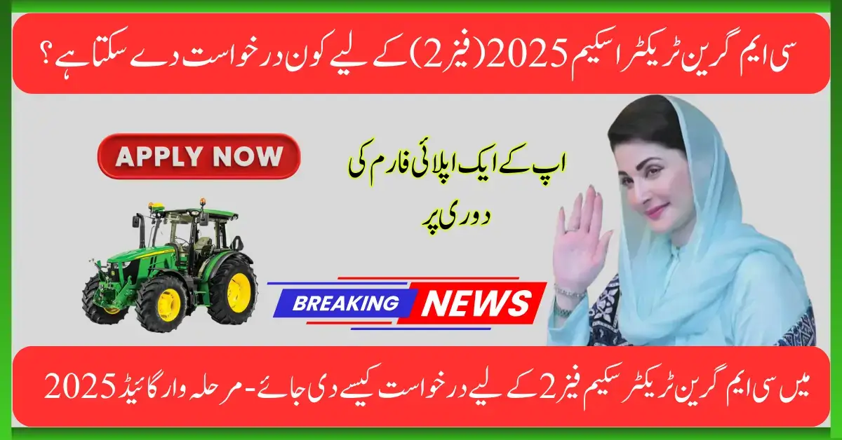 How to Successfully Apply for Phase 2 of the 2025 CM Punjab Green Tractor Scheme
