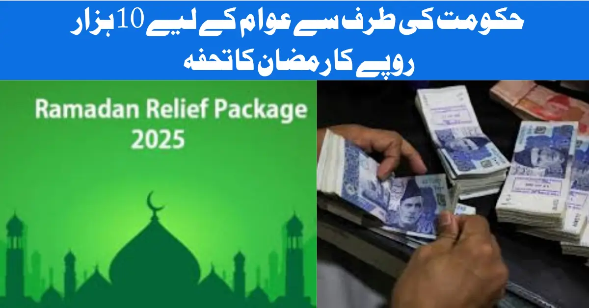 KPK Ramazan Aid Receive Rs 10,000 Support for Public Relief