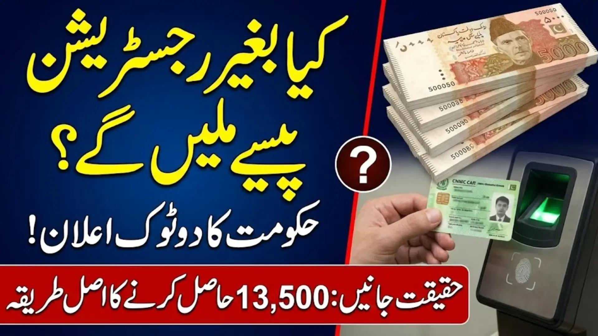 Latest News! Get Money Through BISP Without Registration