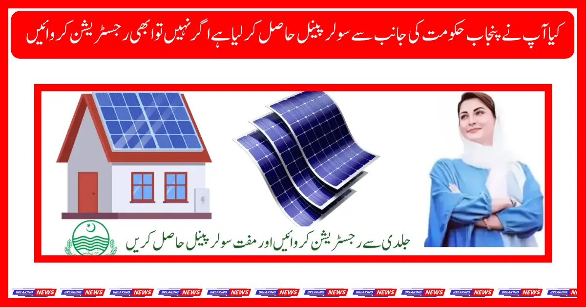 Maryam Nawaz's Groundbreaking CM Free Solar Scheme When Will Free Solar Panels Reach Punjab Residents