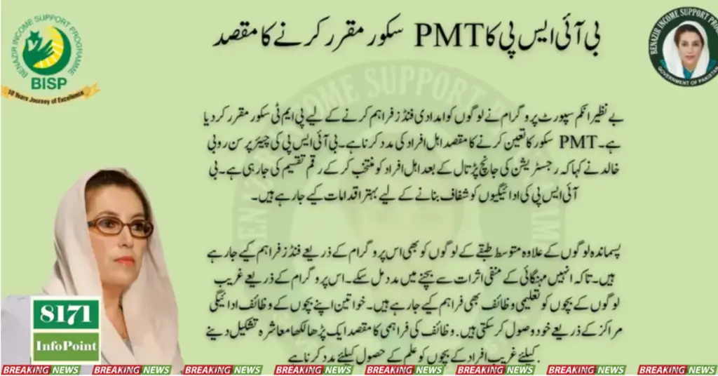 PMT Score Discover In BISP Program Through Web Portal 8171