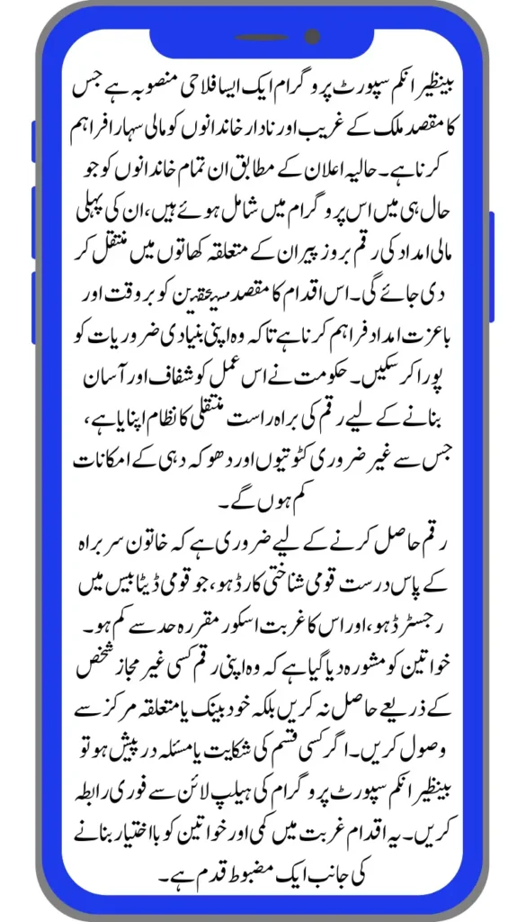 Payments for Newly Enrolled BISP Families to Be Transferred on Monday