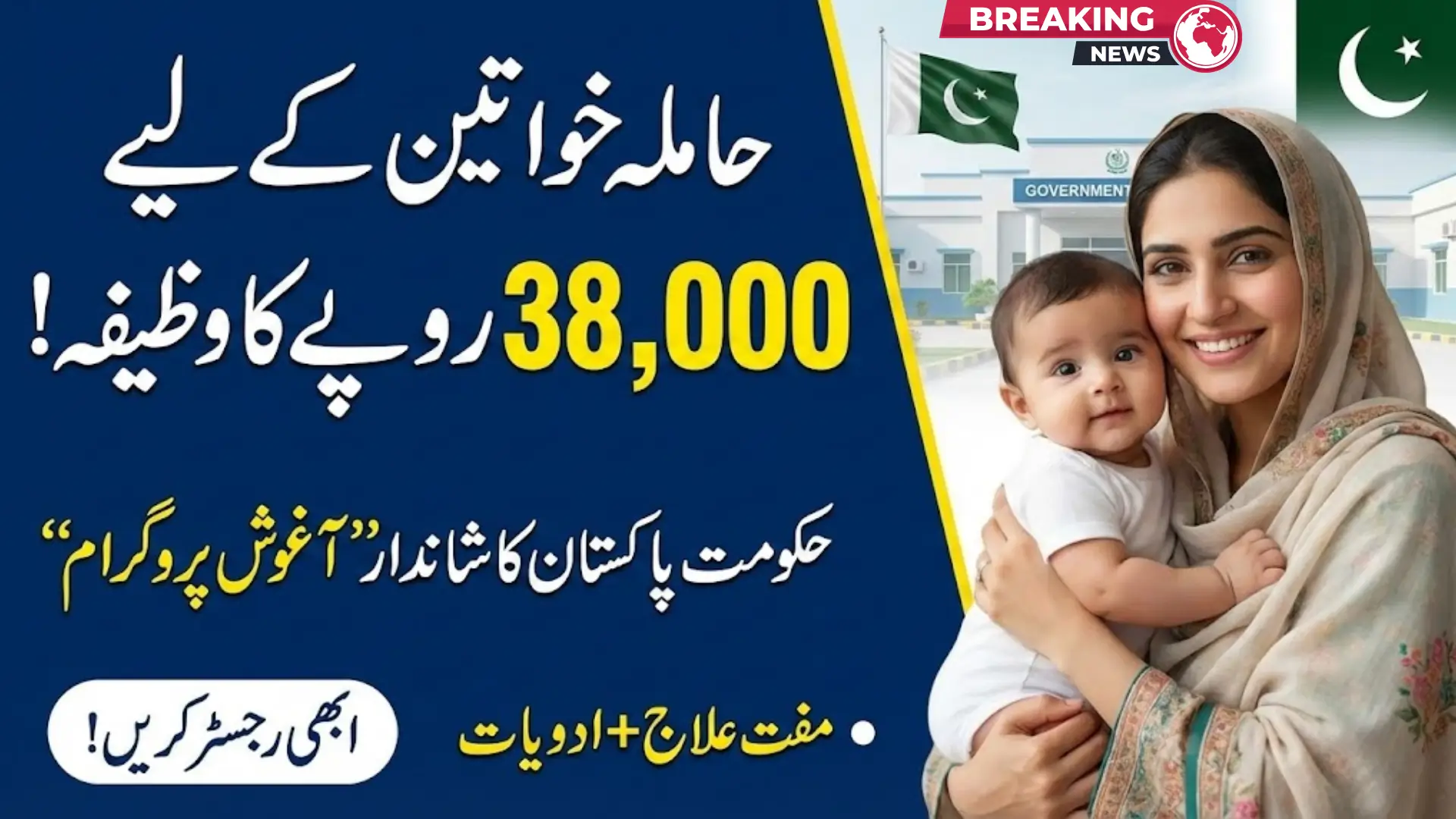 Punjab Aghosh Program Full Registration Process Explained