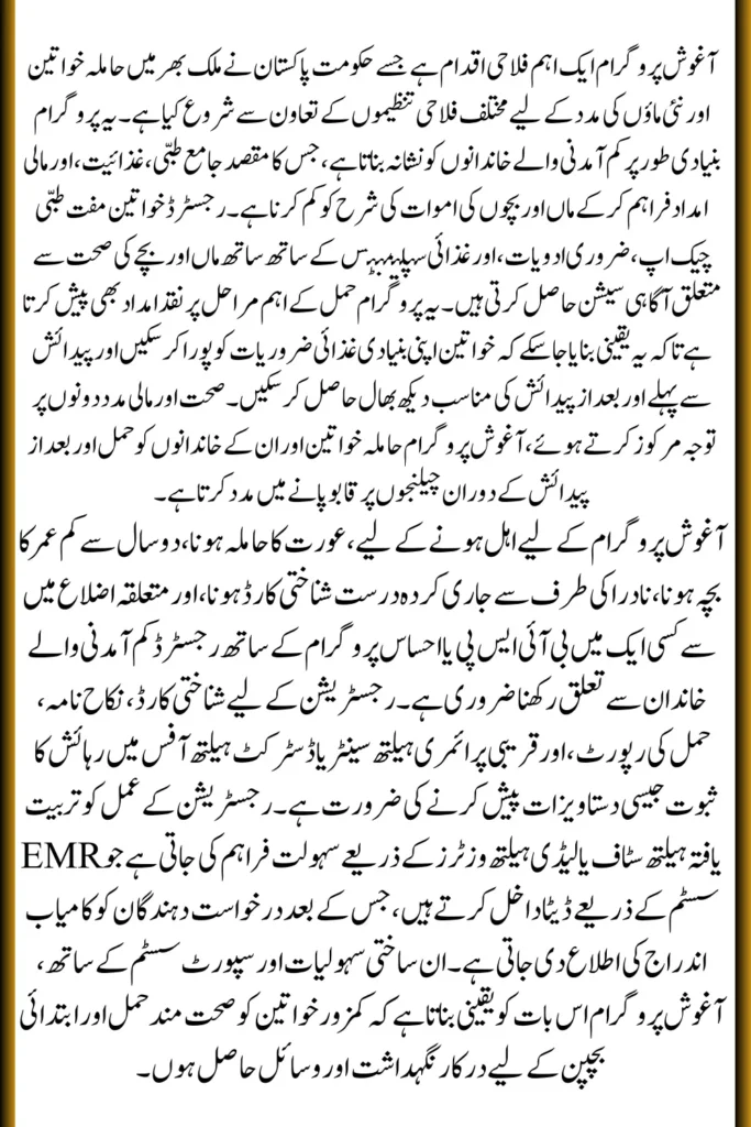 Punjab Aghosh Program Full Registration Process Explained 