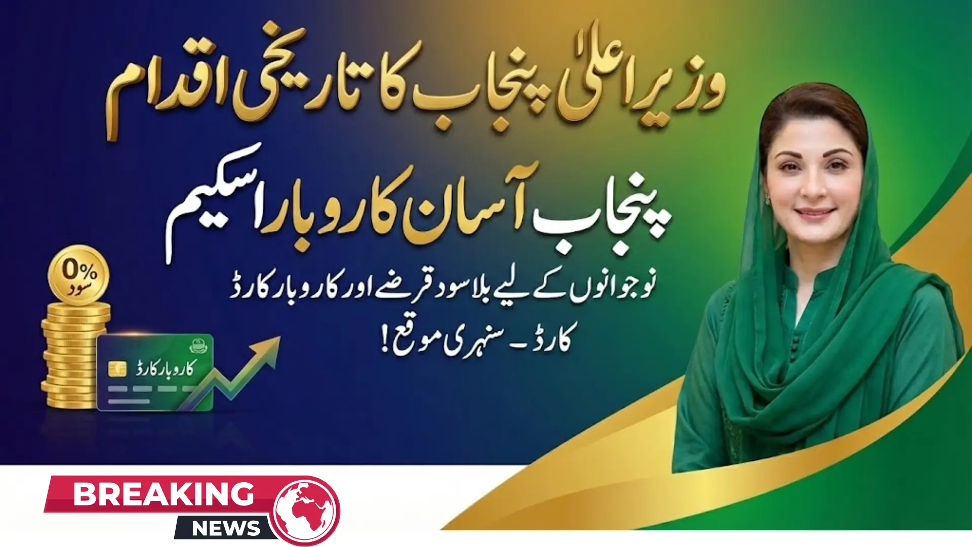 Punjab Asaan Karobar Scheme Interest-Free Loans up to Rs 30 Million