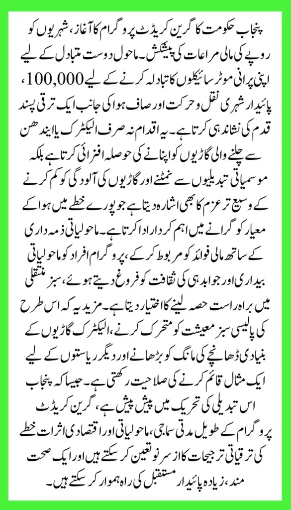 Punjab Reward CM Green Credit Program Replace Petrol Bike & Receive Electric Bike Which limit 100k