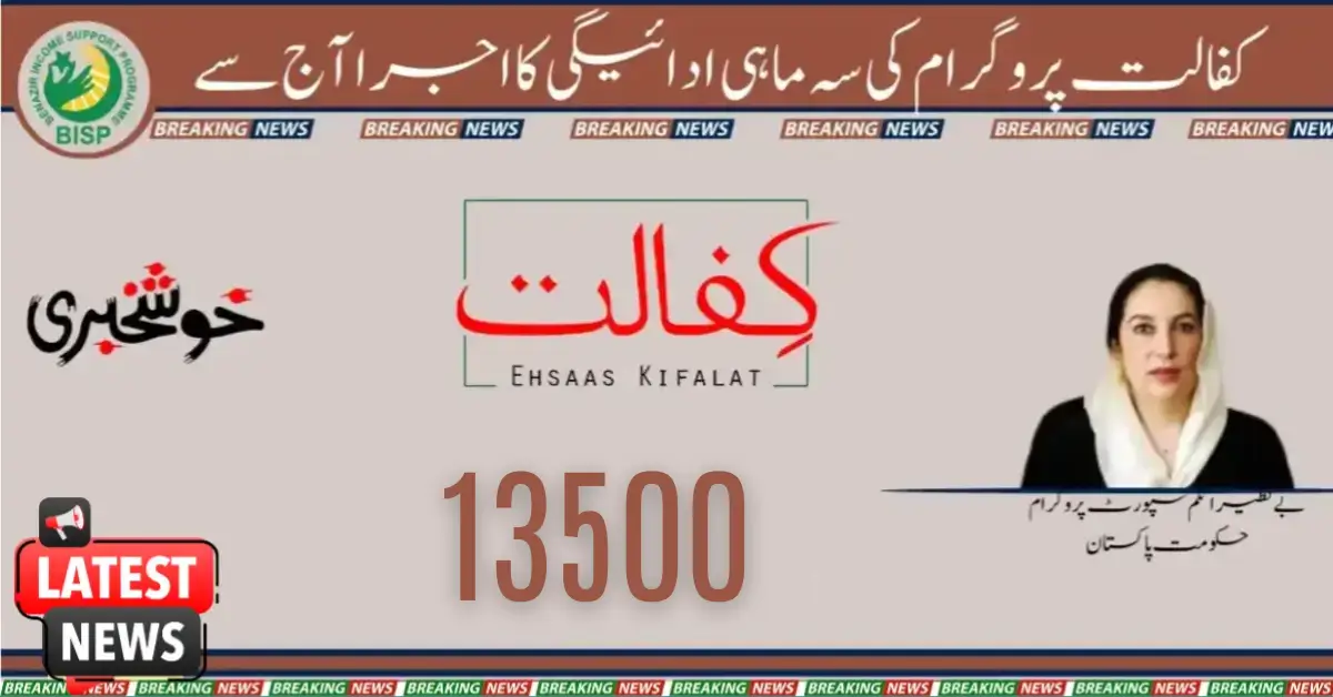 Quarterly Installment Of BISP Kafalat Continues From Today