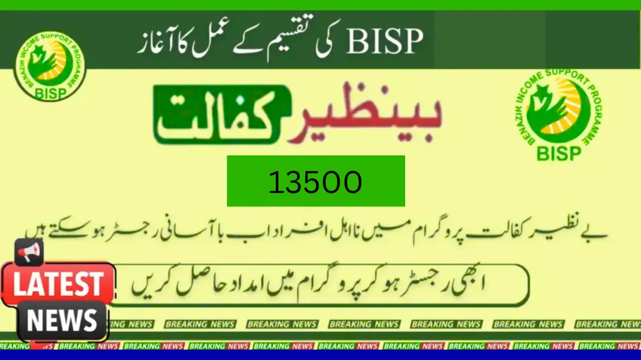 Update: Launch of BISP 13500 Distribution Process