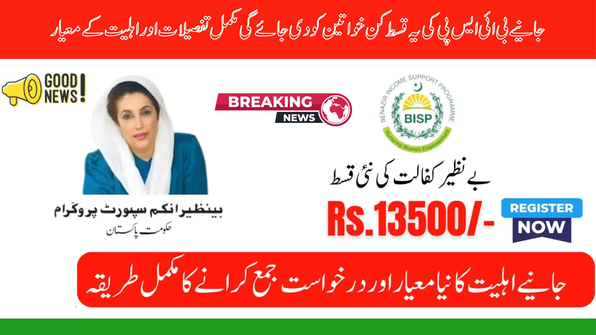 Will BISP New Payment Of 13500 Be Given To Ineligible Women
