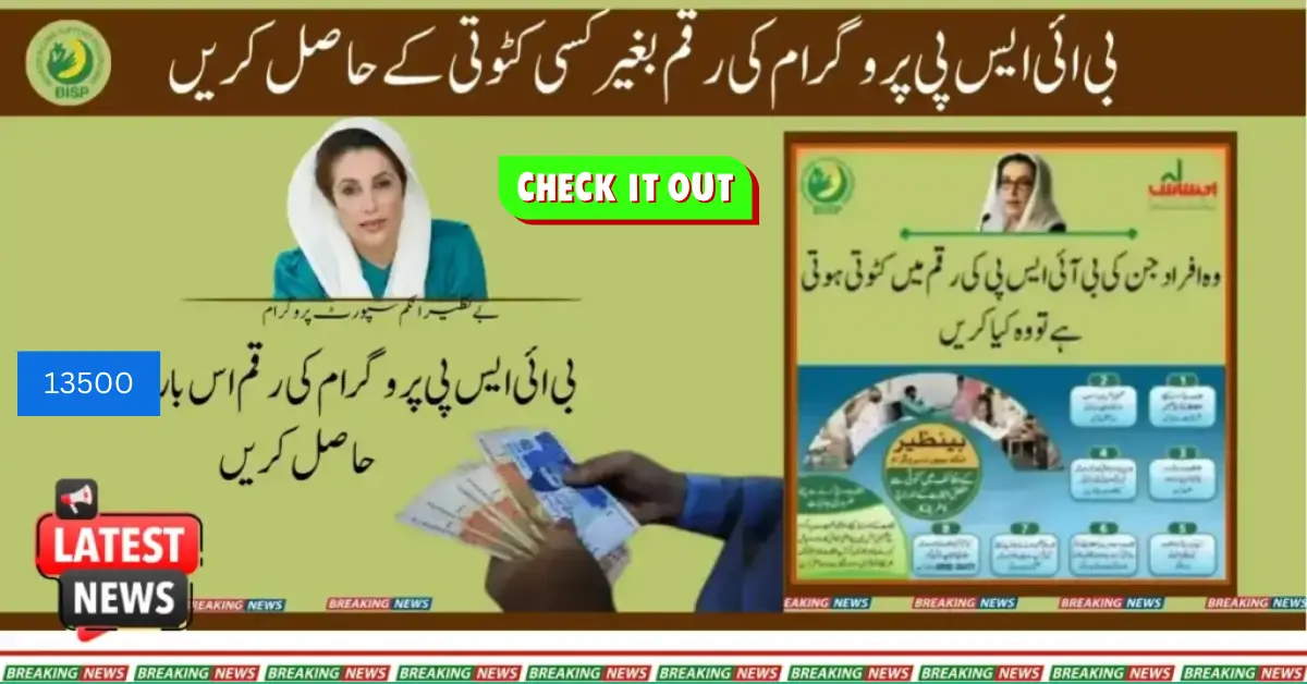 Alert! What to do if Someone Deducts Your BISP Amount?