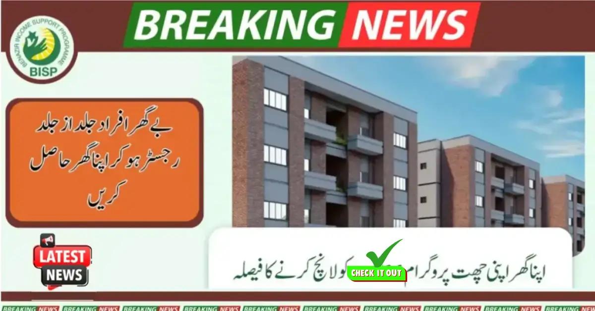 Apna Ghar Apni Chhat Program Was Inaugurated on 2025