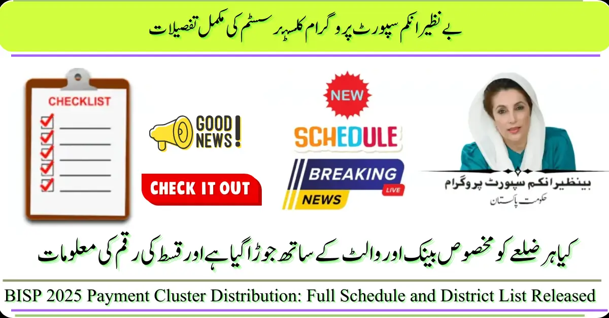 BISP 2025 Payment Cluster Distribution: Full Schedule & District List Released