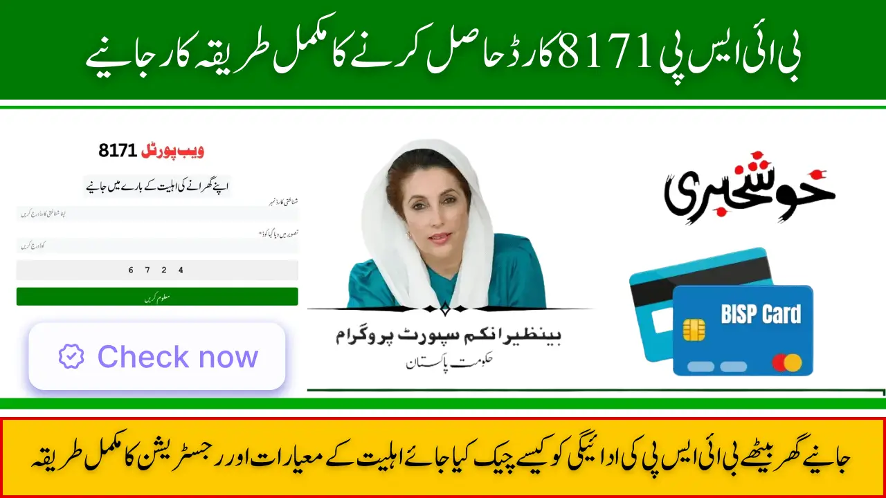 BISP 8171 Card 2025 Launch Apply Online and Start Using Today