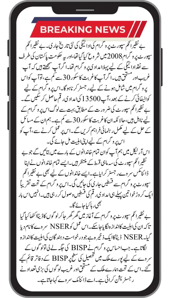 Benazir Income Support Program New Payment Date Issued By the Government