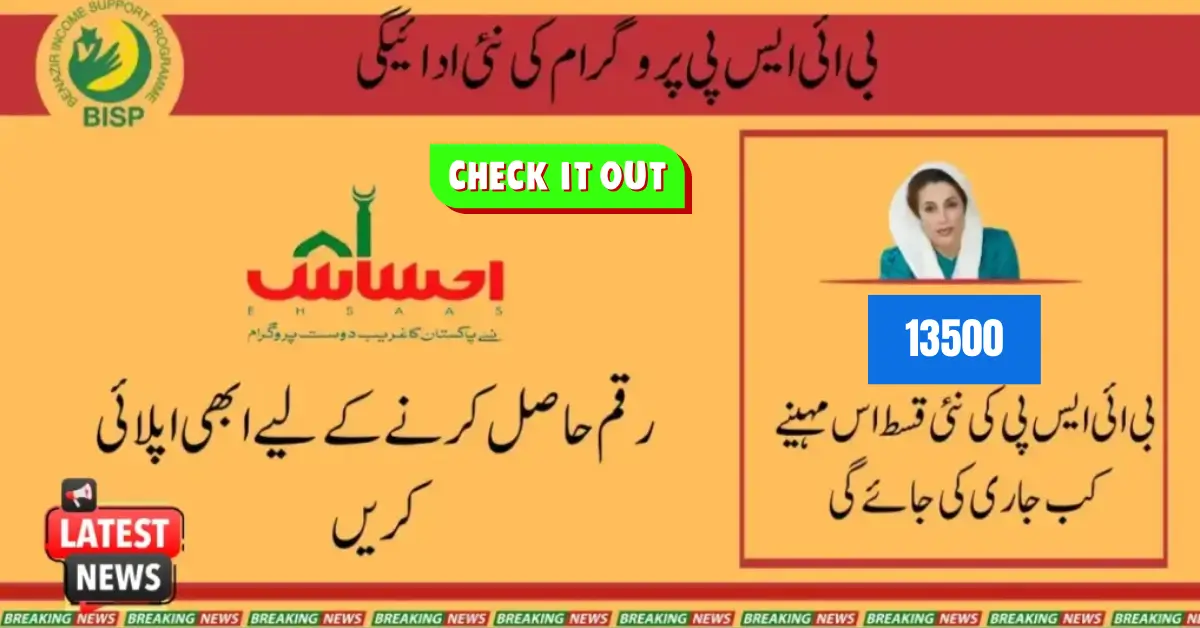 Benazir Income Support Program New Payment Date Issued By the Government
