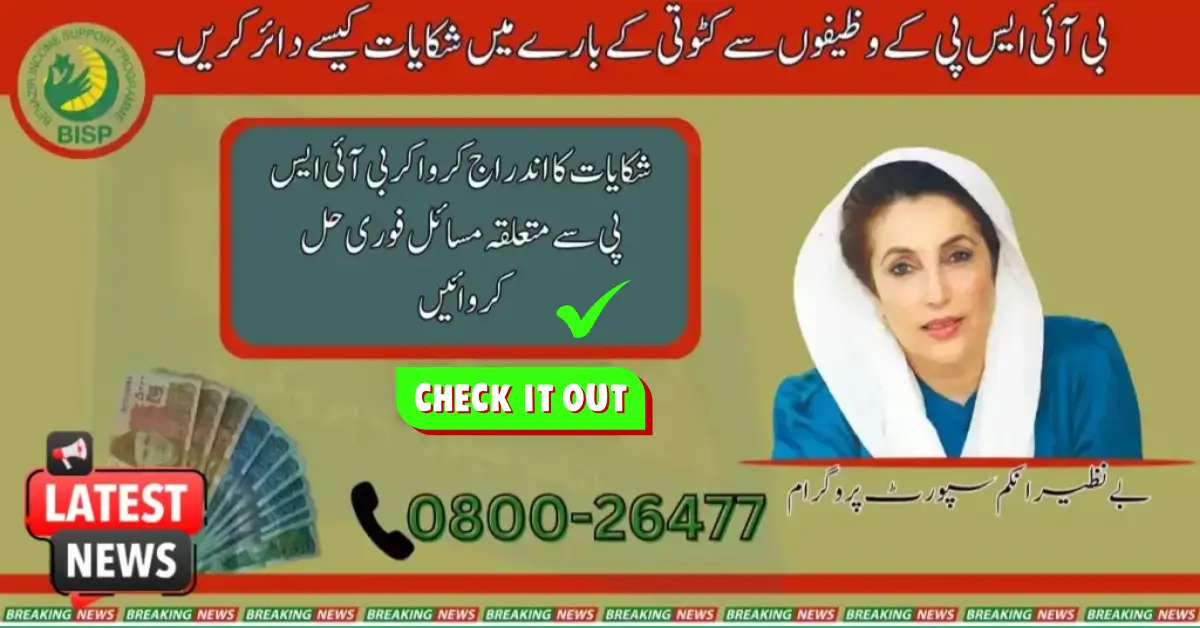 How To File Complaints Regarding Deduction From BISP Stipends 2025