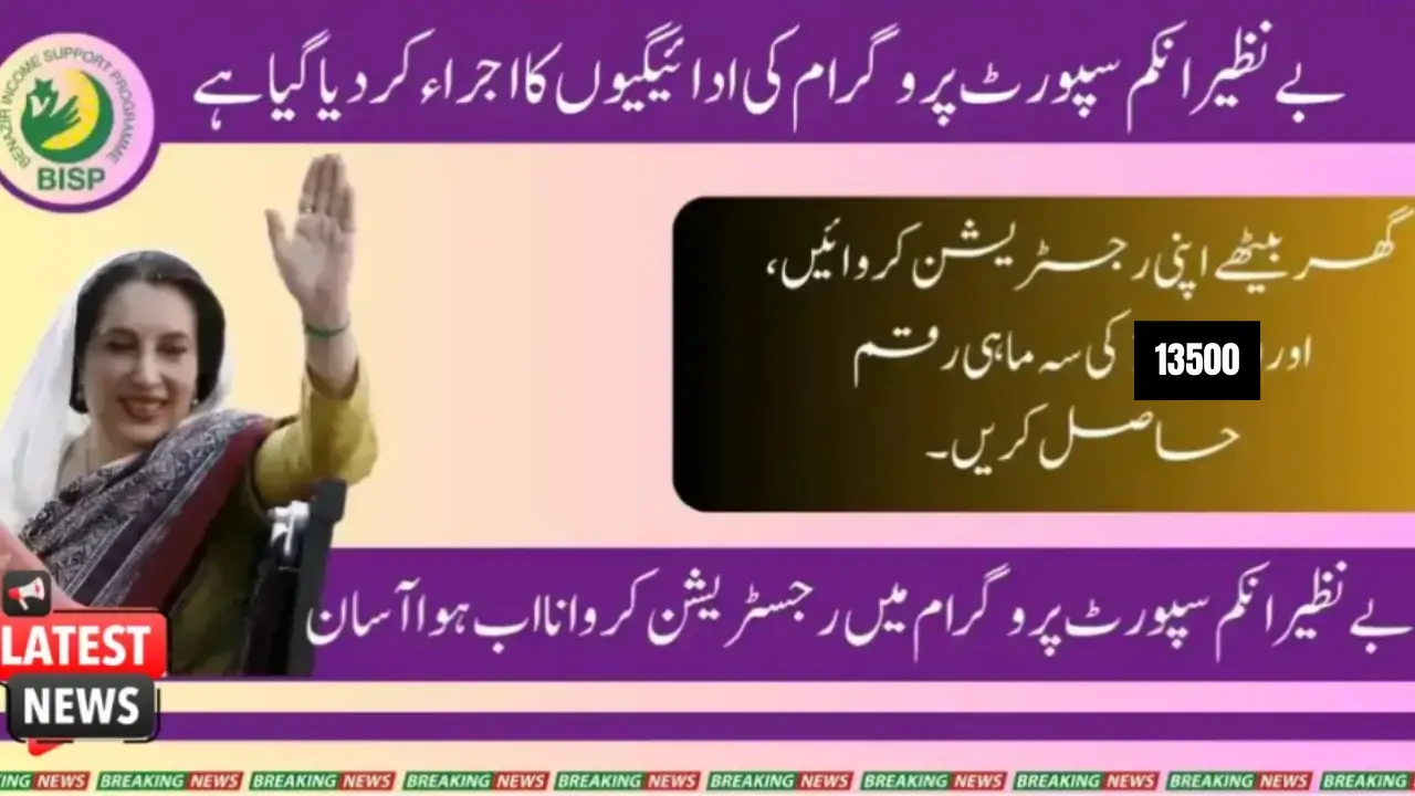 How to Register in The Benazir Income Support Program?