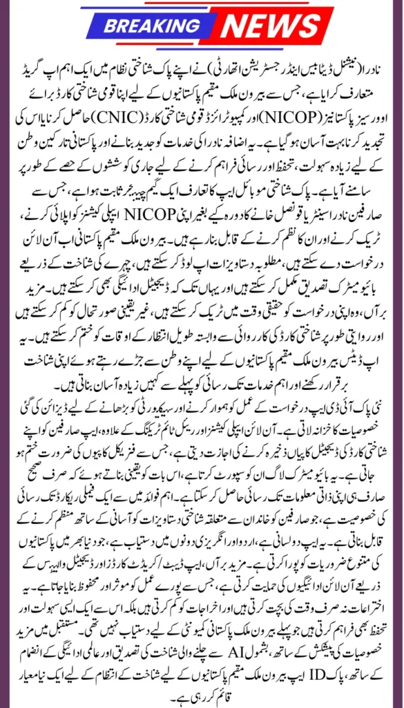 NADRA Pak ID Enhances Services with New Features for Overseas Pakistanis