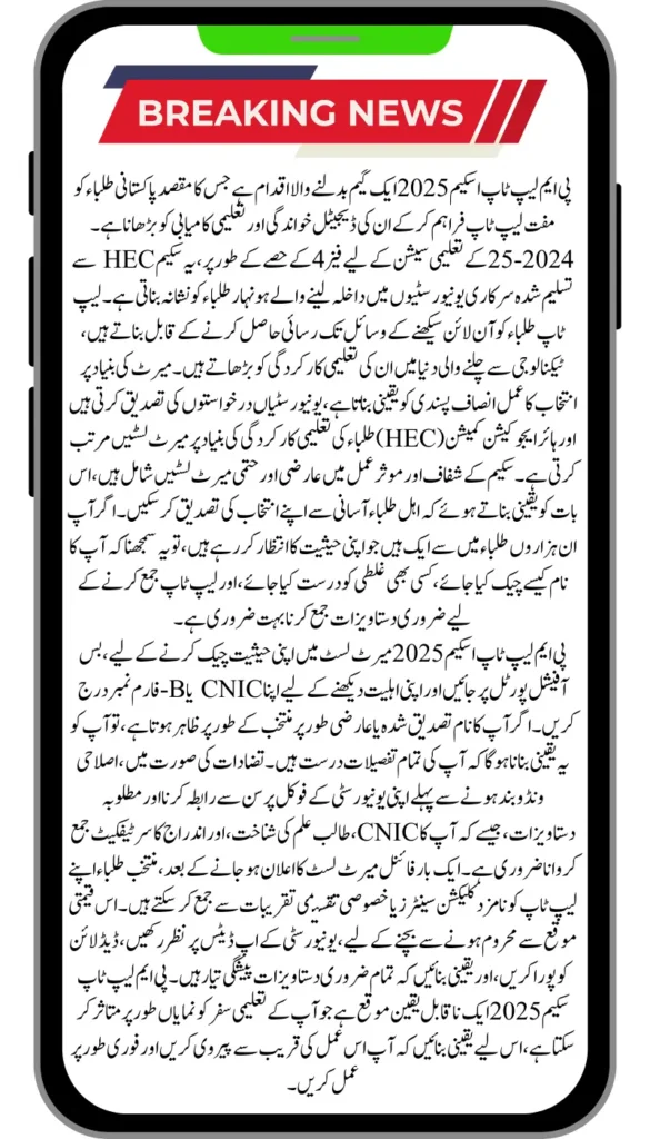 PM Laptop Scheme 2025 Merit List Check Your Name Now