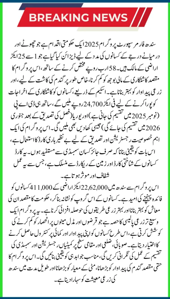 Sindh Farmer Support Program 2025: Full Details on the Benazir Hari Card Scheme