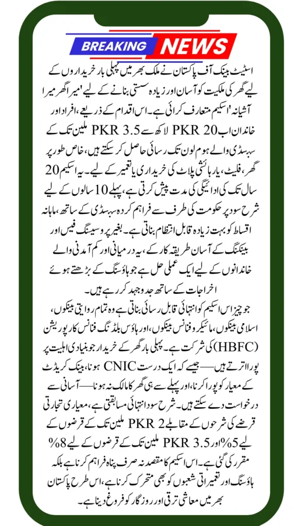 State Bank Launches Mera Ghar Mera Ashiyana Scheme  Complete Details Inside