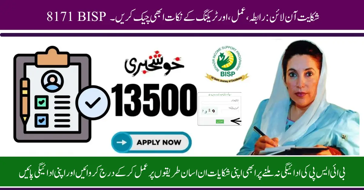 8171 BISP Complaint Online: Contact, Process, and Tracking Tips Check Now