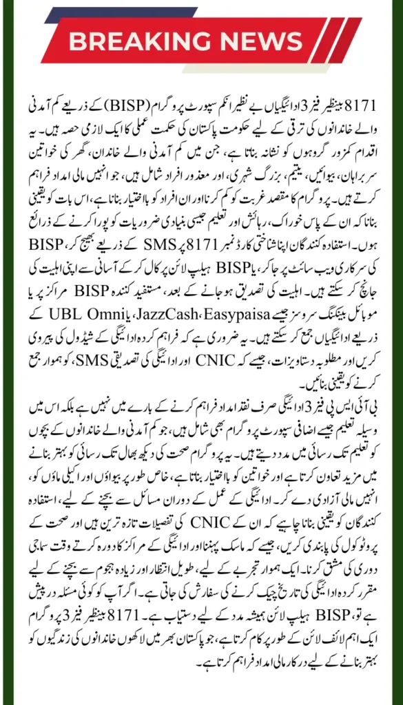 8171 Benazir Phase 3 Payments: Complete Guide to Eligibility, Collection and Support