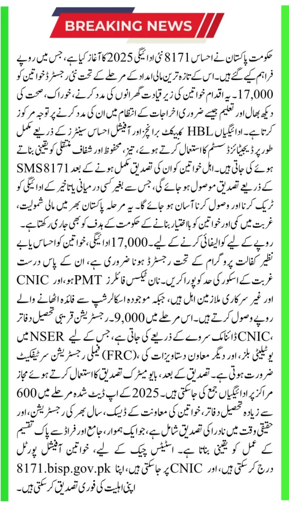 8171 Start Ehsaas 17000 New Payment 2025 Check Eligibility and CNIC Status for Newly added Now