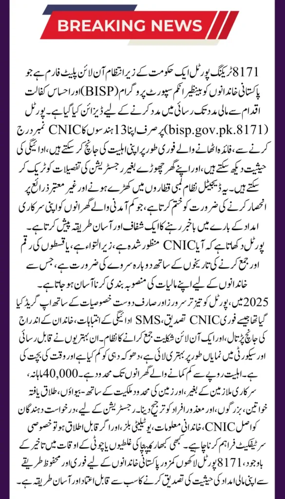 8171 Tracking Portal Status: Check Payment Details via CNIC Easily