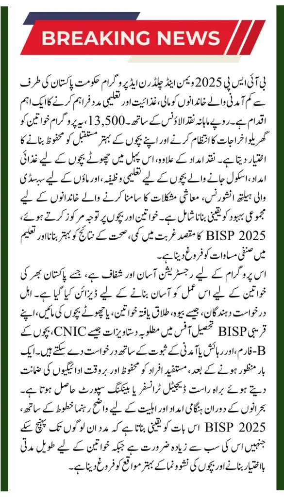BISP 2025 Women and Children Aid Program Registration and Eligibility